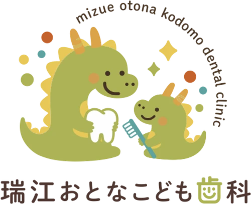 瑞江おとなこども歯科