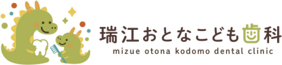 瑞江おとなこども歯科